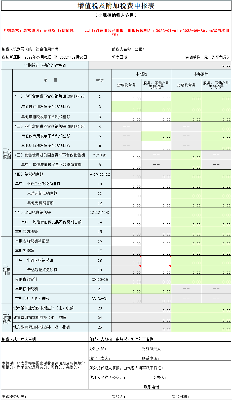 增值税申报表截图